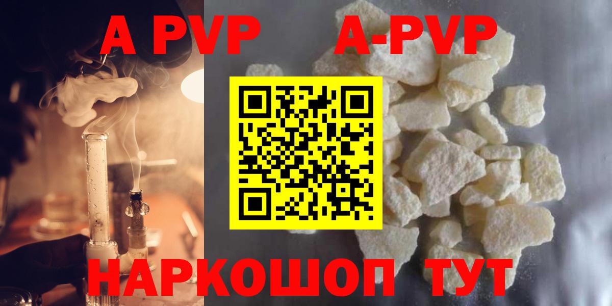 Alpha PVP кристаллы  Альфа ПВП  A-PVP кристаллы  Вход с VPN  Псков  А ПВП мука 