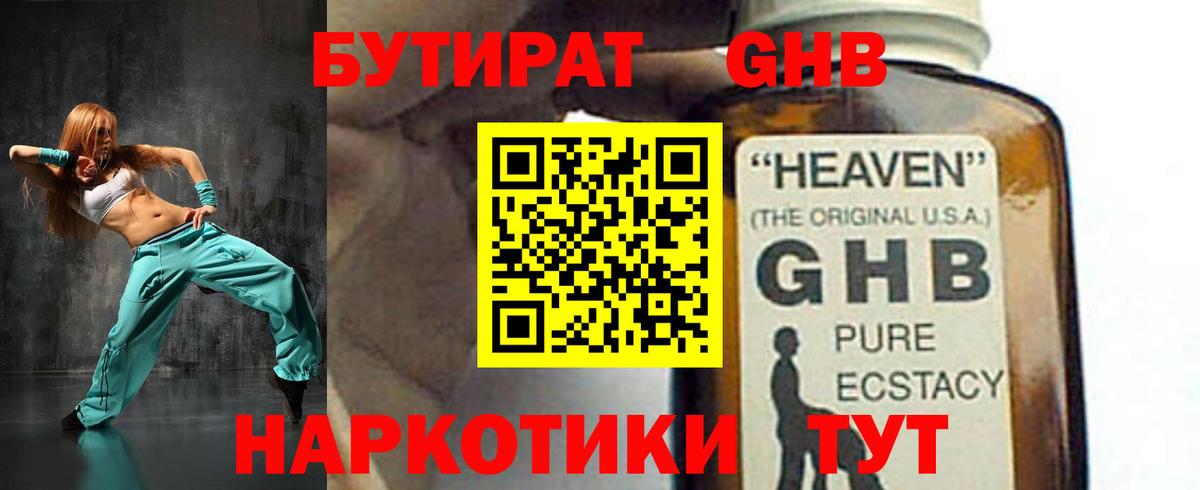 БУТИРАТ вода Псков
