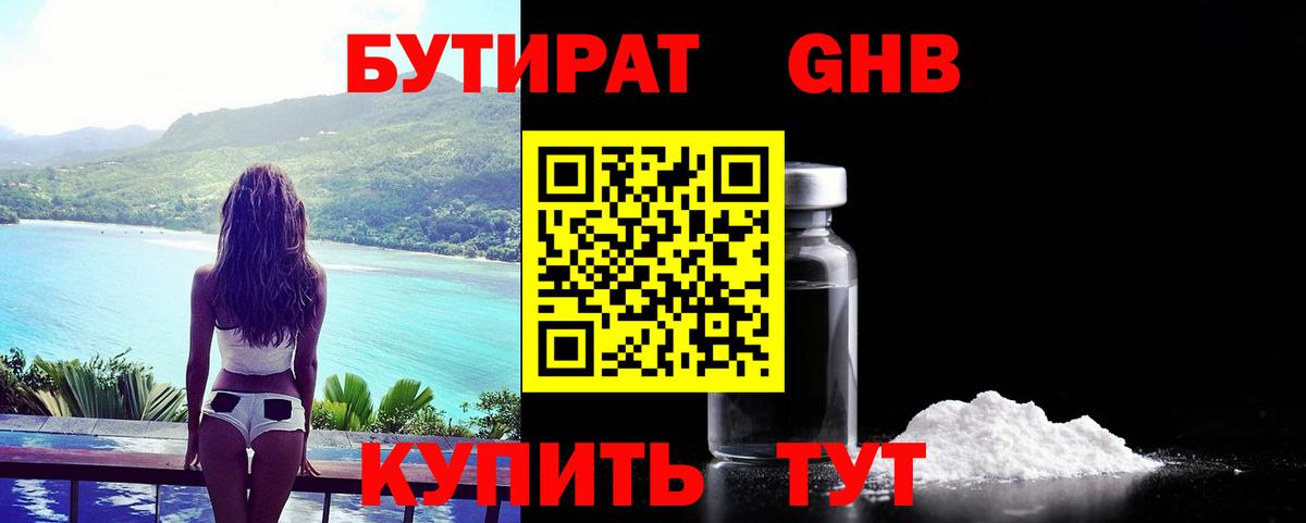 Бутират BDO 33%  Вход с VPN  Псков 