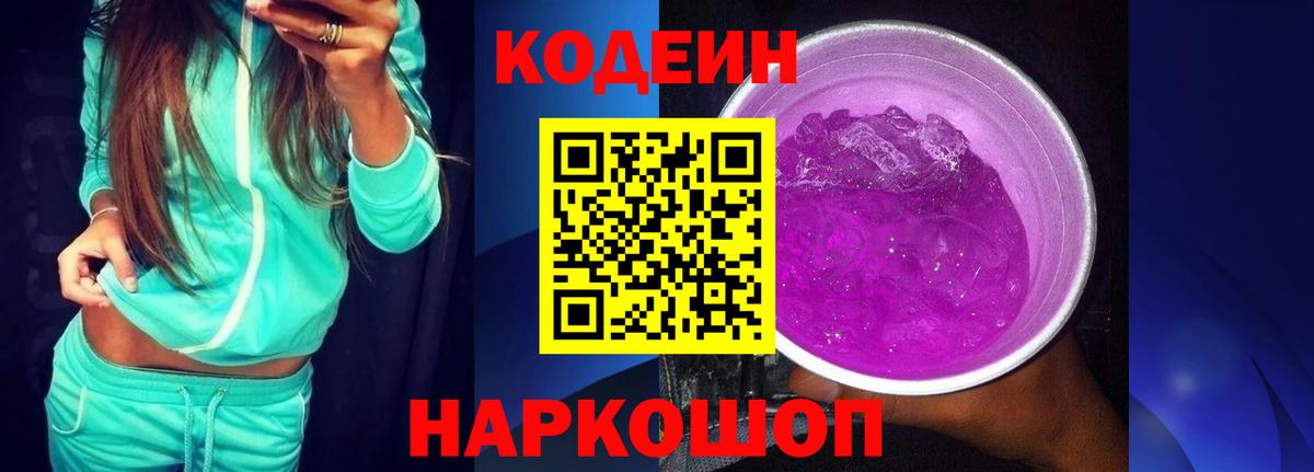 Псков  Кодеиновый сироп Lean напиток Lean (лин)  Вход с VPN  Кодеин напиток Lean (лин) 