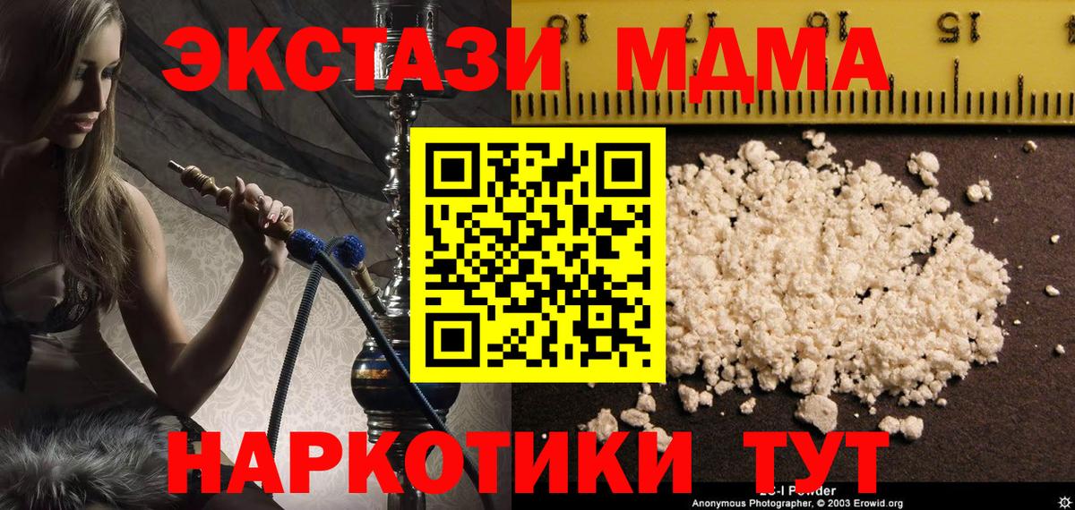 МДМА Molly  Вход с VPN  Псков 