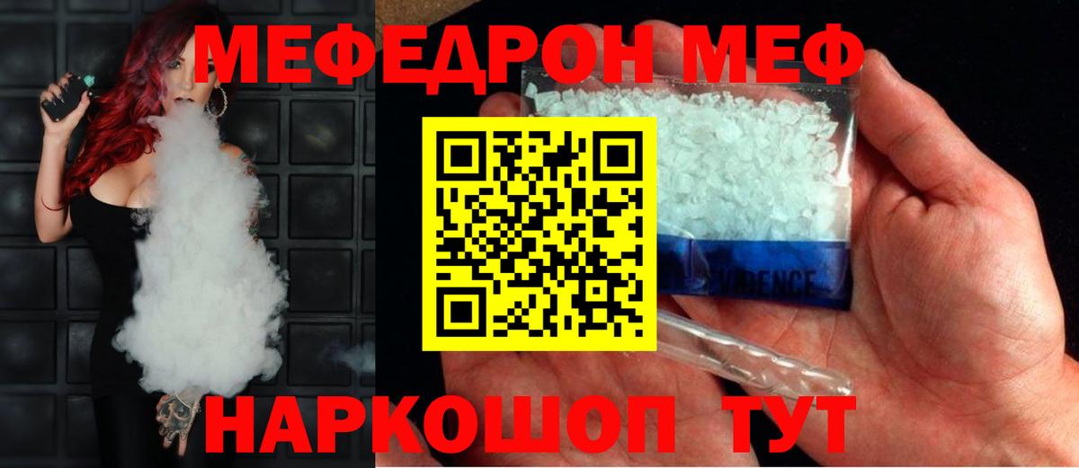 МЯУ-МЯУ кристаллы  Меф  Псков  Вход с VPN 